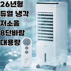 한경희 이동식 가정용 냉풍기 1위 듀얼냉각, GF-LF96