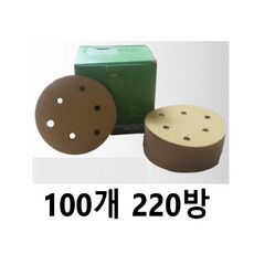 분진 흡입 건식 샌더기 그라인더 페이퍼 100개 220방