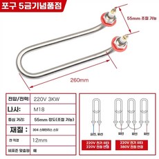 전기히터봉 온수히터 산업용 간이 2KW 굽은 M16 15KW U M16 220V, C.M18나사산단일U자형엘보우220V3KW길이