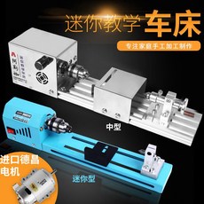 微型車床 多功能家用小型佛珠手工教學車床圓珠打磨拋光迷你小車床 木工機床 打磨拋光圓珠機 微型木珠鑽孔機, 迷你小車床【標配】