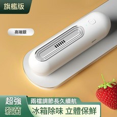 冰箱除味神器 臭氧殺菌 除臭 保鮮 兩檔調節 長久續航, 1個, 1ml