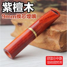 全新紫檀木高級實木煙嘴 換芯式濾嘴 長7.2cm 雙孔徑設計 粗細兩用, 1個