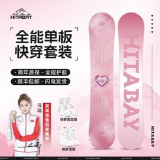 HITABAY 全能單板滑雪板套裝 雙項滑雪冠軍推薦 快穿固定器雪鞋全套滑雪裝備, 1個, 【新品上市】四月桃粉單板,155