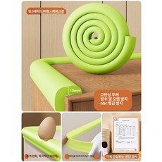 안전 방지 코너 보호 스폰지 폼 테이블 벽면 쿠션, 3롤+8개 추가, 1개, 마차그린 A