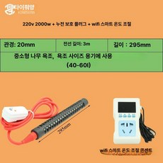 봉히터 돼지꼬리 열선 데우 2m선 히터 물데우는 물탱크, 장축형 2000W 2m WiFi 온도조절 B, 기본 색상
