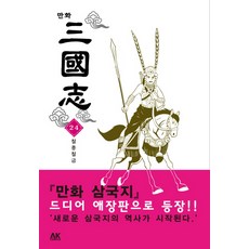 漫畫三國志 24 ： 七縱七擒, AK漫畫(AK COMICS)