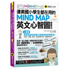 連美國小學生都在用的MIND MAP英文心智圖學習法(「Youtor App」內含VRP虛擬點讀筆), 懶鬼子英日語