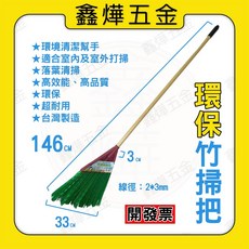 塑膠竹掃把 塑膠掃把 園藝掃把 環保掃把 硬毛塑膠掃把 落葉清掃 牙頭式 庭院掃 塑膠竹掃 台灣製造, 1個, 環保竹掃把, 黃綠色