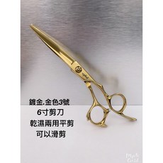 【愛美髮品】贈剪髮圍巾 專業美髮剪刀 亮面 鍍金 金色3號 6寸剪刀 乾濕兩用平剪 可以滑剪 設計師剪刀, 1個