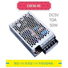 썬트로닉스 CSF50-05 파워서프라이 SMPS DC5V 10A, 1개