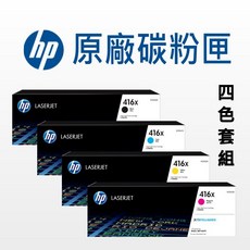 HP 416X 原廠碳粉匣 四色組 W2040X W2041X W2042X W2043X 適用 M454 M479, 1個, 副廠-極緻綠能版,HP416X┇四色套組