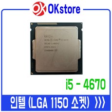 인텔 i5 4670 CPU 하스웰 4세대