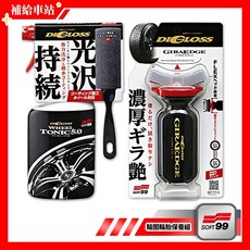 SOFT99輪圈輪胎保養組 黑曜輪胎劑 L397 撥水, 1個, 400ml