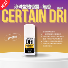 Certain Dri 滾珠體香露 無香 35.5ml 乾爽持久, 1個