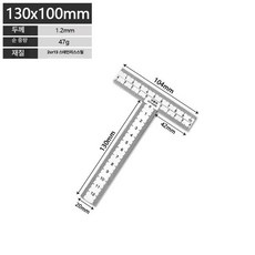 T자 직각자 알루미늄 눈금자 목공용 고정형 마킹 대형, 1개, 130x100mm 양면 눈금 (1.2mm)