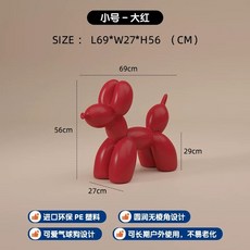 풍선개 인테리어의자 제프쿤스 벌룬독 중형 오너먼트