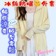 天使花園 女 冰絲外套 UPF50 防曬涼感透氣抗紫外線外套