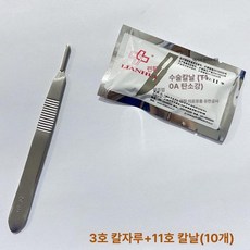 병원용품 날 메스 탄소강 핸들 블레이드 병원, 1개, 3번 칼날+11번 칼날