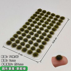 미니 잔디 클러스터 모델 키트 식물 건축 모래 테이블 군사 장면 레이아웃 재료, 1개, 2. 04