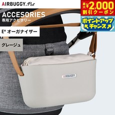 OFF & ] E E ORGANIZER AIRBUGGY AB6501 [2000엔 쿠폰 점내 포인트 50배 마라톤 에어