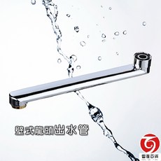 雷霆百貨 壁式出水管 廚房水管配件, 1個