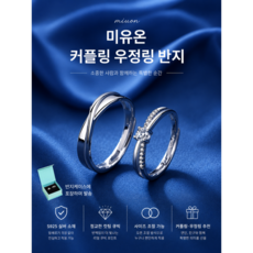 미유온 커플링 우정링 기념일 생일 반지