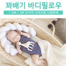 일자형 안고자는베개 롱바디필로우 베개 원통형 베게 바디필로우 바디필로우커버 꽈배기 솜포함 여름 대형쿠션 바디 1.5M 2M 배게 롱베개, 1.5m 핑크콤보