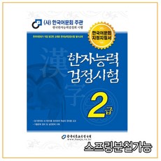 2022 한자능력 검정시험, 한국어문교육연구회