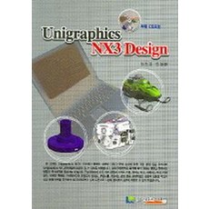 UNIGRAPHICS NX3 DESIGN, 도서출판과학기술