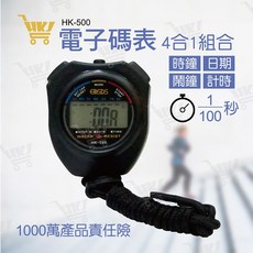 HK-500 四合一電子碼錶, 1個