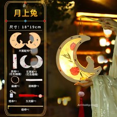 Art Hobby Craft DIY花草燈籠材料包 手作燈籠 居家裝飾 兒童燈籠, D月上兔