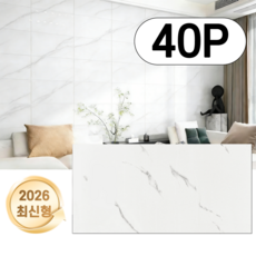 Soolink 접착형 타일시트지 붙이는 벽 스티커 대리석 40P 방오방수 욕실 주방 두께 2.5mm, 마블 화이트