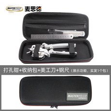 德國麥思德省力打孔鉗多功能皮帶打孔器家用腰帶褲帶錶帶打洞工具, 穿透式打孔鉗+收納包+鋼直尺+美工刀, 1個