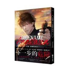 CODENAME: ANASTASIA 代號：安娜塔西亞 特裝版, 1個, 代號: 安娜塔西亞02
