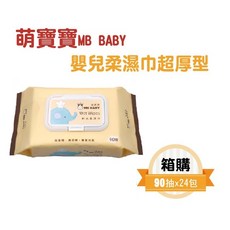 MB BABY 萌寶寶 嬰兒柔濕巾 超厚型 90抽 x 24包 箱購, 1個