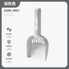 電動貓砂鏟 自動抖砂 震動清潔, 灰色電池款, 1個