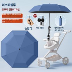 리온 유모차햇빛가리개 차량 차단 차광막 차양막 유모차우산 휴대용, 1개, [휴대용 접이식] 더스티 블루
