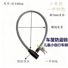 便攜式防盜鋼絲鎖 加粗鋼絲鎖 防水防銹 長60cm, 1個, 特價鋼絲鎖長60cm粗7mm ,顏色隨機