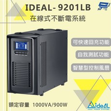 昌運 IDEAL愛迪歐 IDEAL-9201LB 在線式不斷電系統
