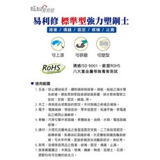 易利修 強力塑鋼土 250g 接著填縫修補, 1個
