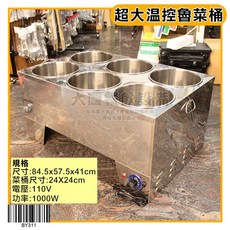 大慶驫 110V/24cm, 1個, 溫控魯菜桶/BY311, 10850cc