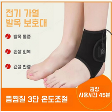 온열 발목 찜질기 전기발목보호대 USB 3단 물리치료 발열 발목 열찜질 통증 완화, 블랙