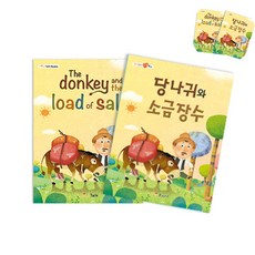어린이동화 유아용책 당나귀와 소금장수 mur78352fG, 단일