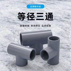 PVC三通排水管 水槽下水配件 管件接頭 16 18 20 25 32 40 50mm