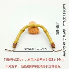 茶壺提手把 - 玻璃/陶瓷茶壺提梁把手配件 - 藤/竹根手柄, 1個, 竹提梁大號（12-14cm）