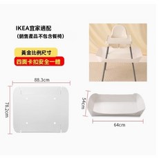IKEA 兒童高腳餐椅圍盤 防水防髒餐墊 適用IKEA餐椅 學習吃飯圍裙, 1個