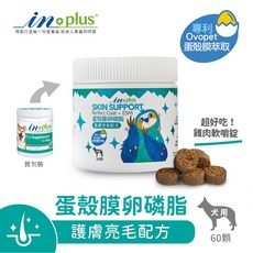 IN PLUS 狗保健品 犬用保健 食品 益生菌 卵磷脂 關節保健 腸益菌 腸胃保健, 1個, 新）蛋殼膜卵磷脂-護膚亮毛配方 60入