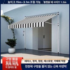 접이식어닝 무타공 매장 고정 차양식 카페, 두꺼운 회백색 줄무늬 방수천+직립