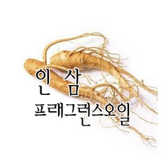 [허니솝] 프래그런스 오일 20ml 50ml 100ml 비누만들기재료 화장품DIY, 13. 인삼f.o x 20ml, 1개