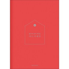 [Red] 카드가계부, 소울하우스